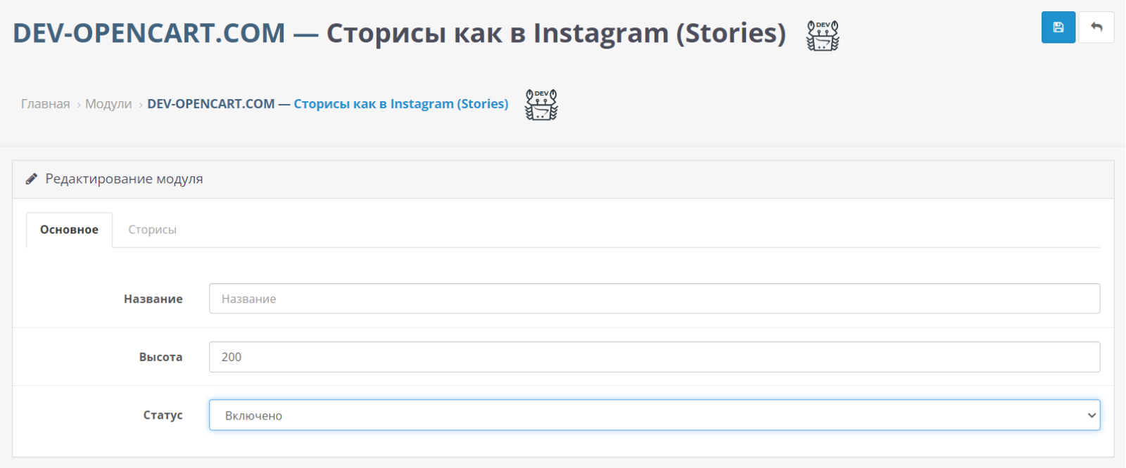 Сторіси як в Instagram (Stories) для OpenCart