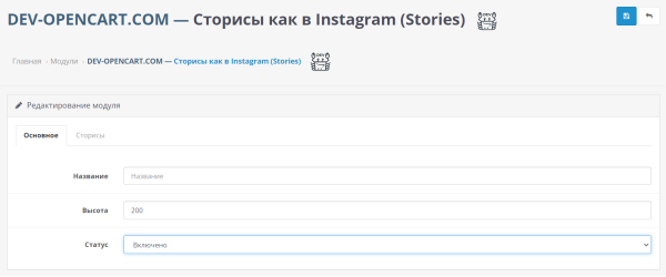 Stories like in Instagram (Stories) for OpenCart