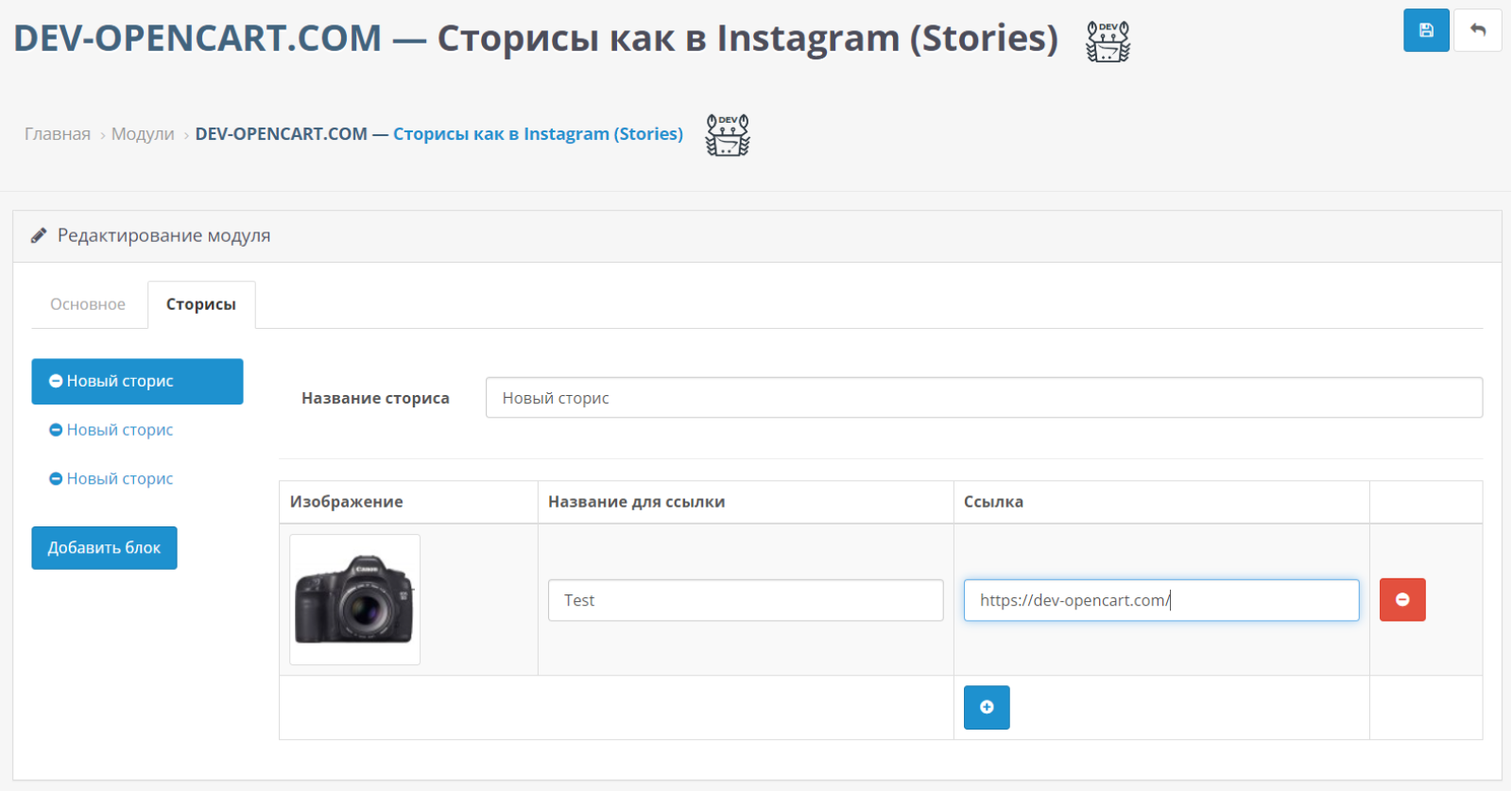 Stories like in Instagram (Stories) for OpenCart