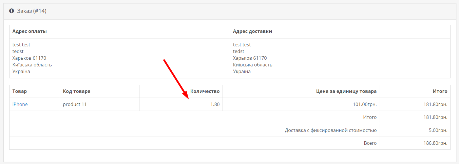 Десятичное количество / Дробные числа (Decimal quantity) для OpenCart