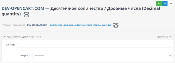 Десятичное количество / Дробные числа (Decimal quantity) для OpenCart