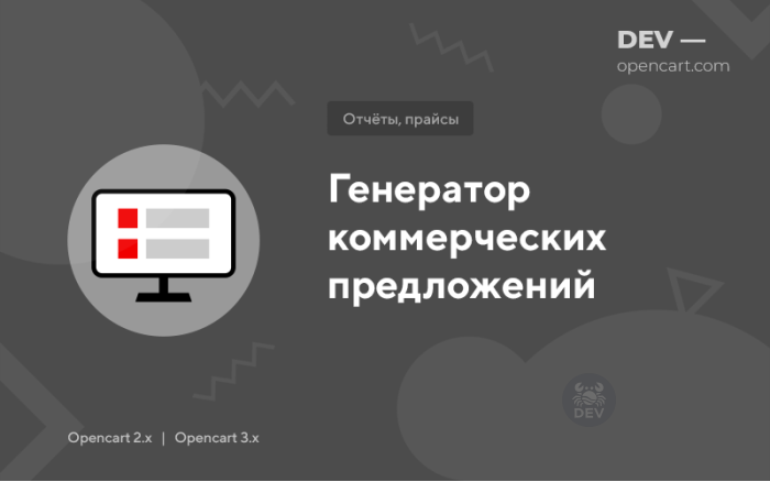 Генератор комерційних пропозицій