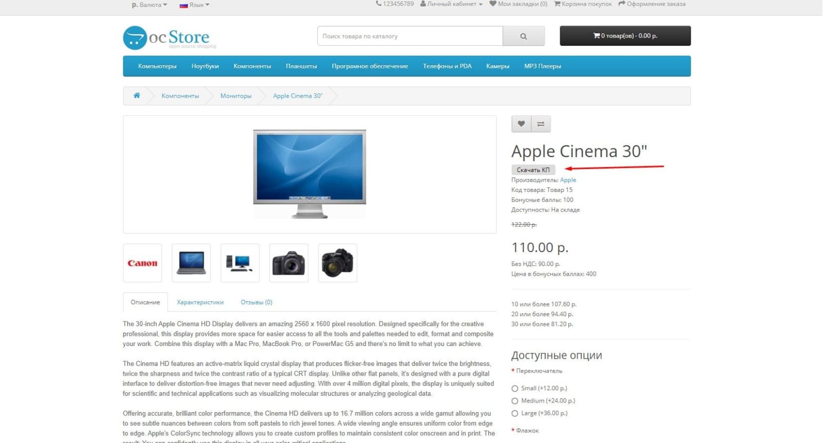 Генератор комерційних пропозицій для OpenCart