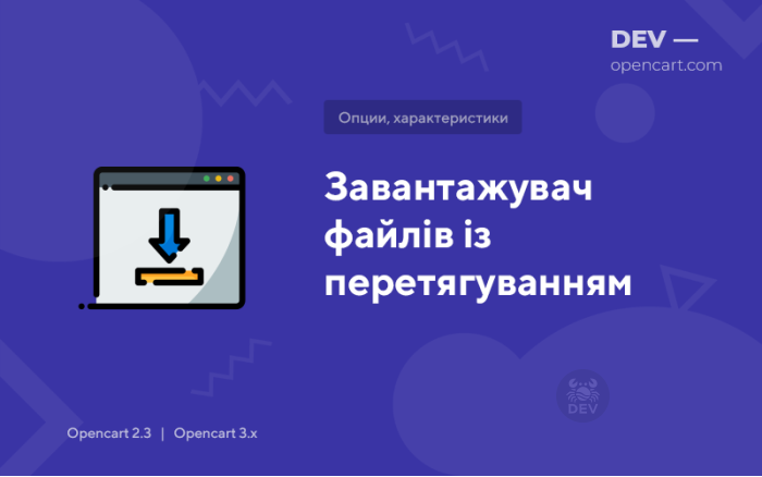 Завантажувач файлів із перетягуванням