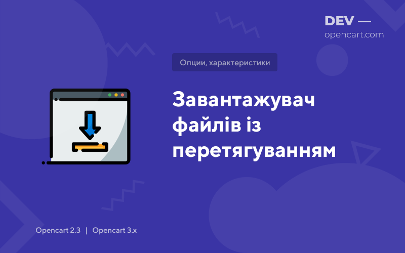 Drag and drop file uploader for OpenCart