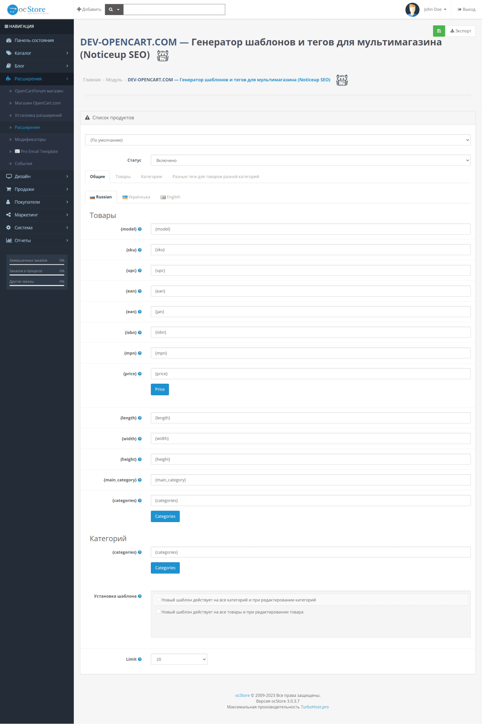 Template and tag generator for multi-store for OpenCart