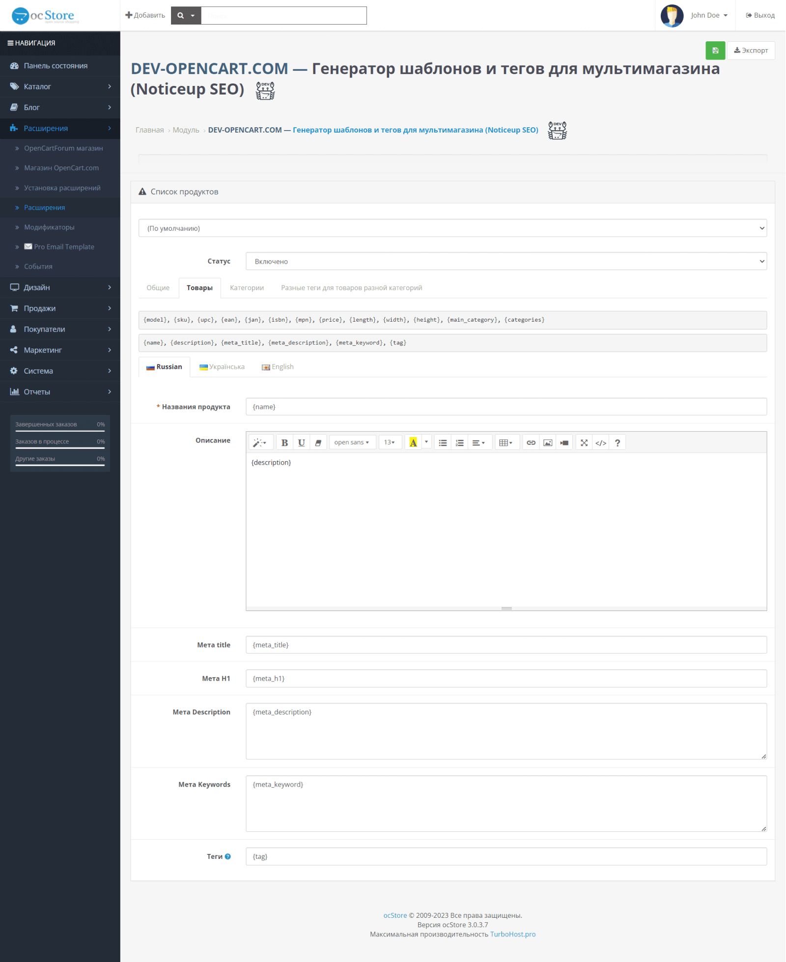 Template and tag generator for multi-store for OpenCart