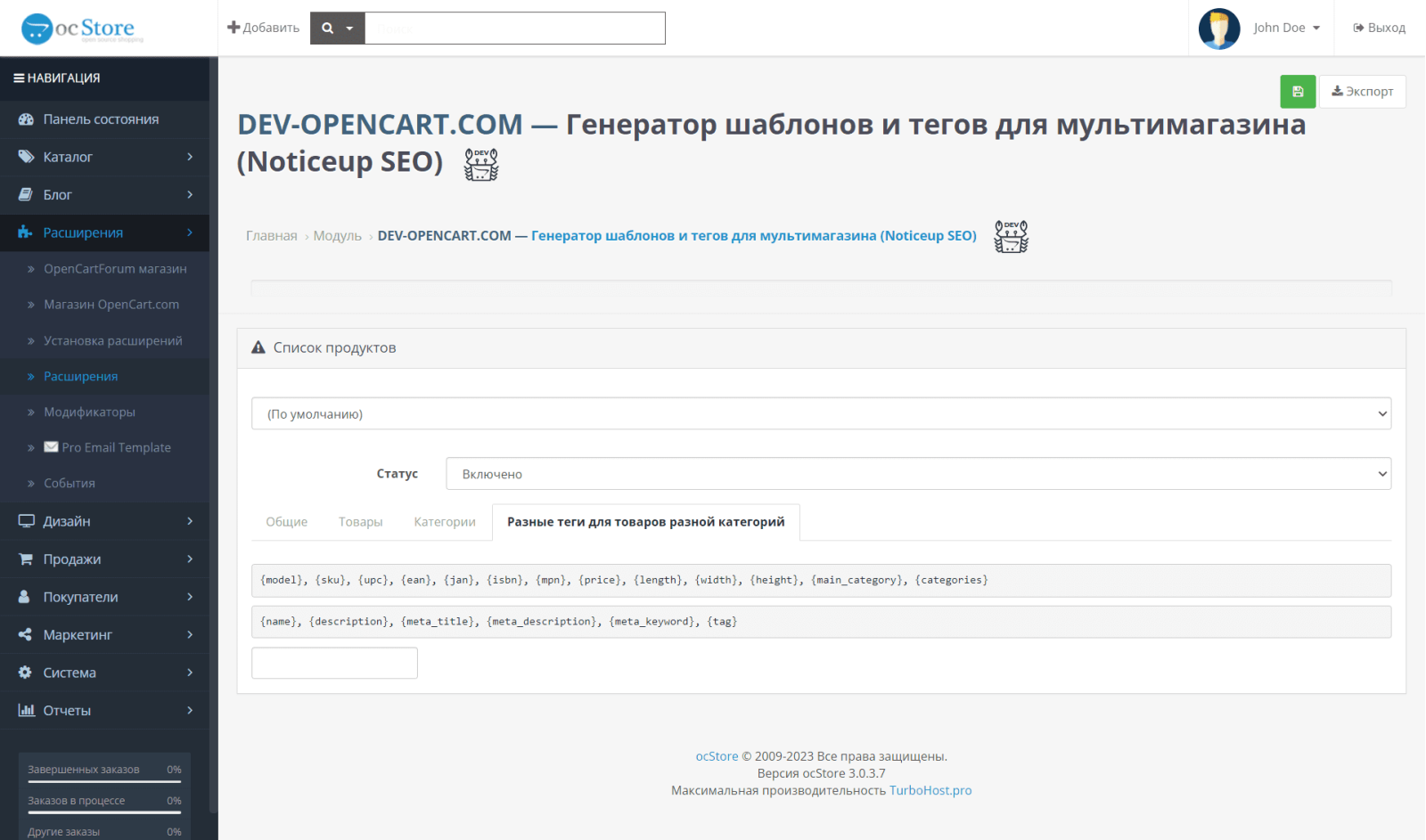 Template and tag generator for multi-store for OpenCart