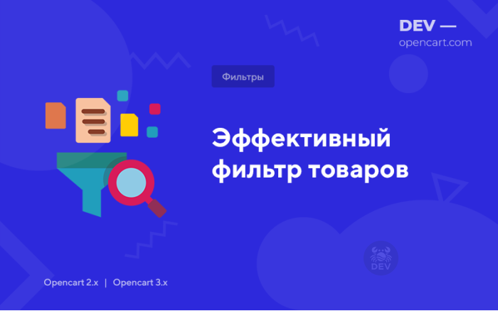 Ефективний фільтр товарів
