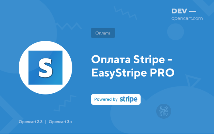 Модуль оплаты для Stripe