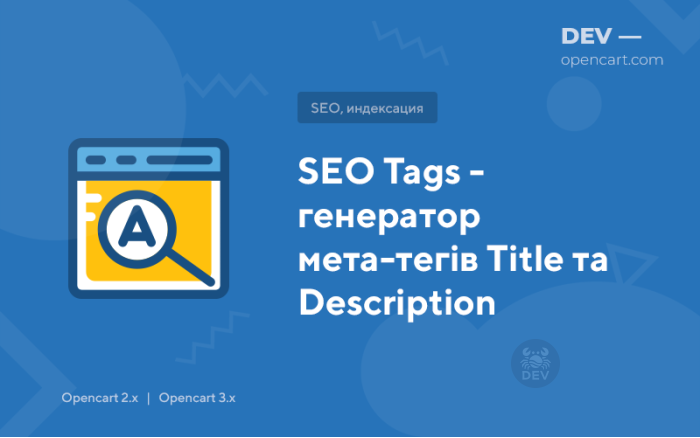 SEO Tags - генератор мета-тегів Title та Description