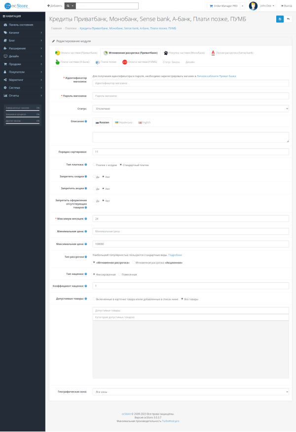 Купівля частинами, кредити та розстрочки від банків України для OpenCart
