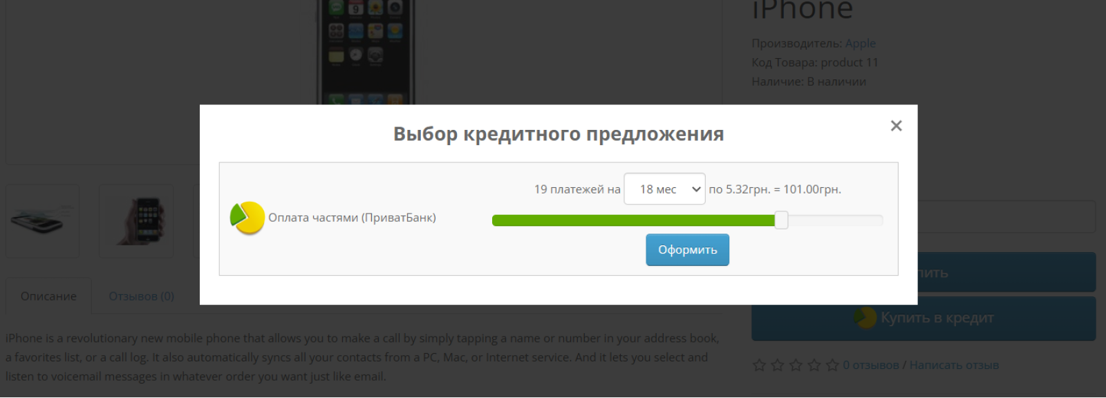 Purchase in parts, loans and installments from Ukrainian banks for OpenCart