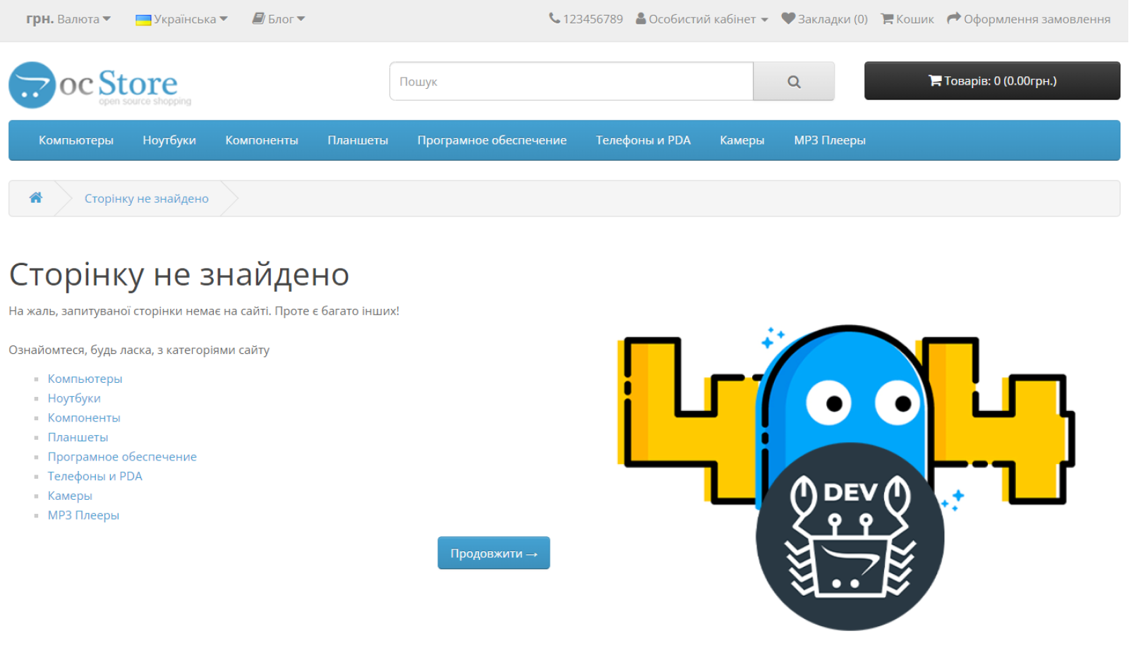 Своя сторінка 404 для OpenCart