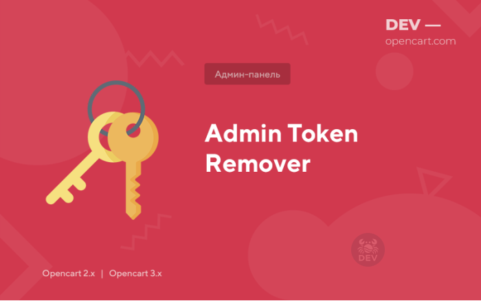 Видалення «‎Token» з URL в адмінці