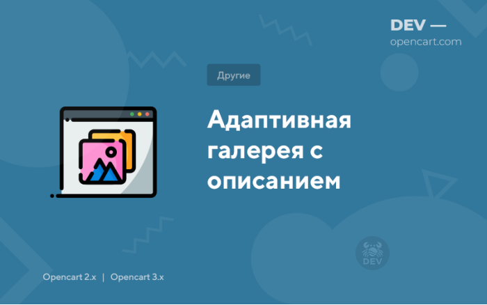 Адаптивна галерея з описом