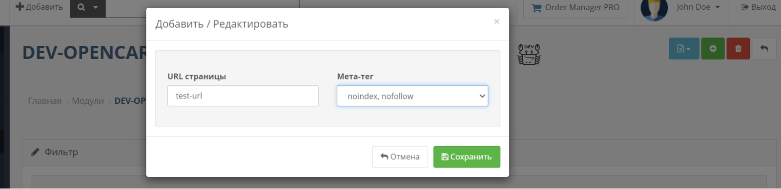 Менеджер мета-тега Robots для OpenCart