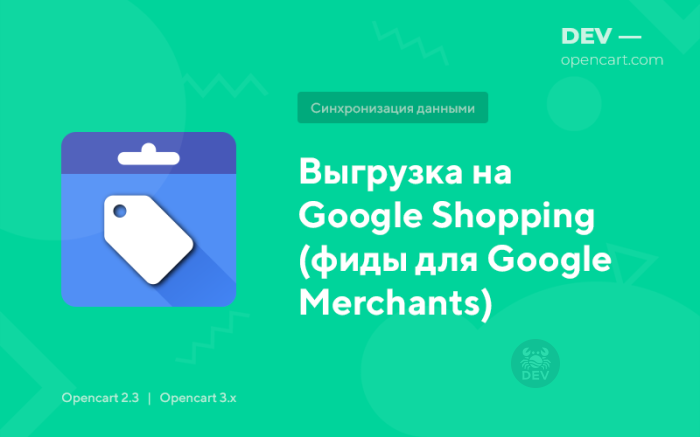 Вивантаження на Google Shopping (фіди для Google Merchants)
