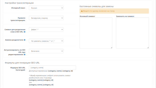 SEO URL - генератор ссылок ЧПУ для OpenCart