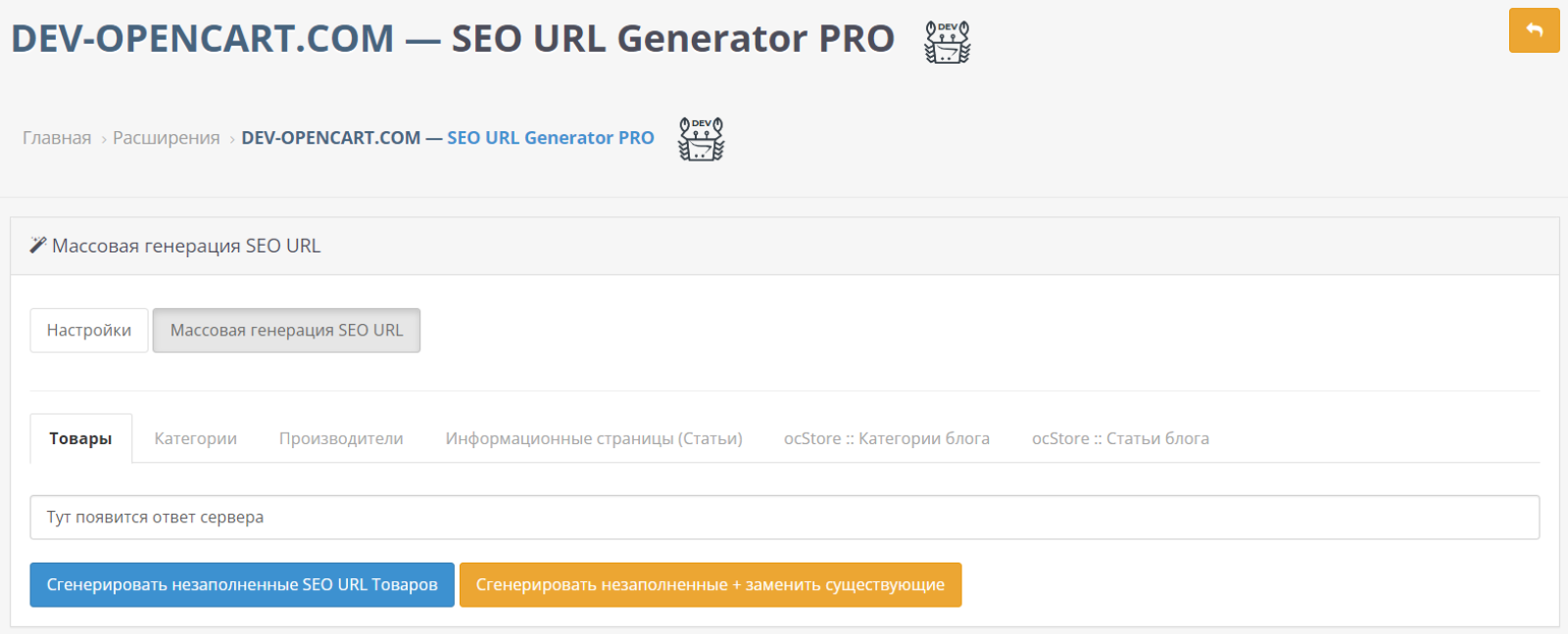 SEO URL - генератор ссылок ЧПУ для OpenCart