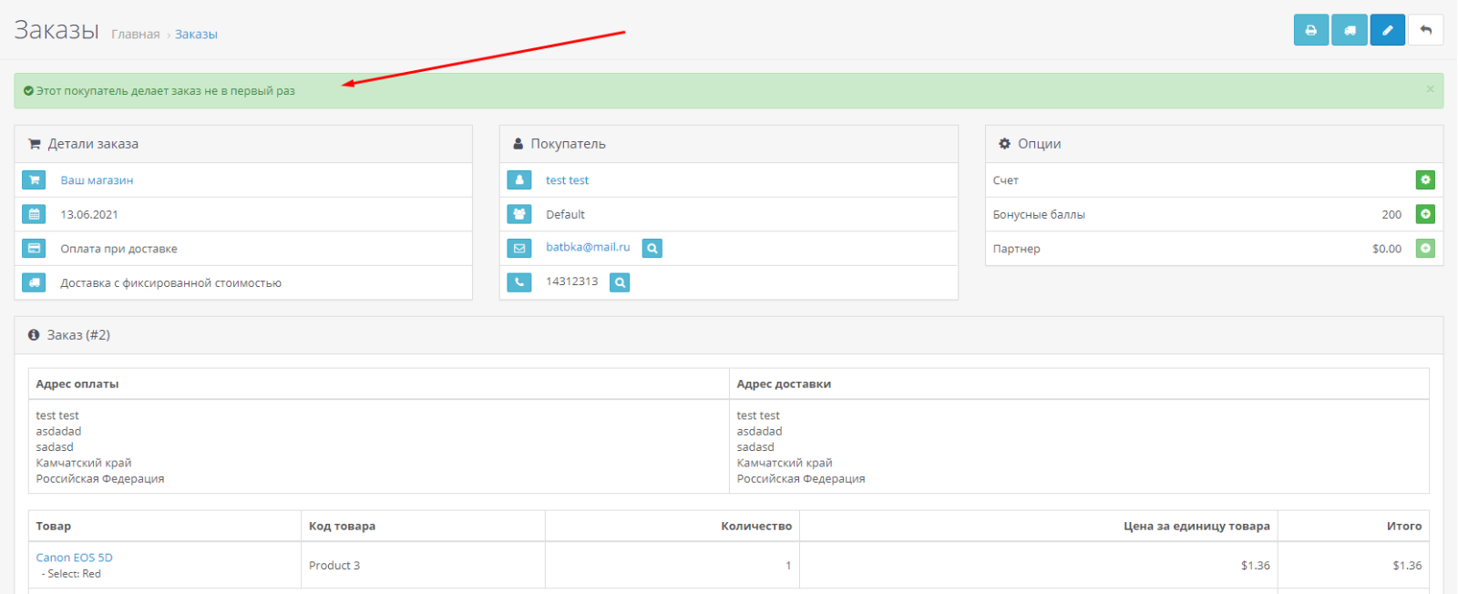 Buyer reorder notification for OpenCart