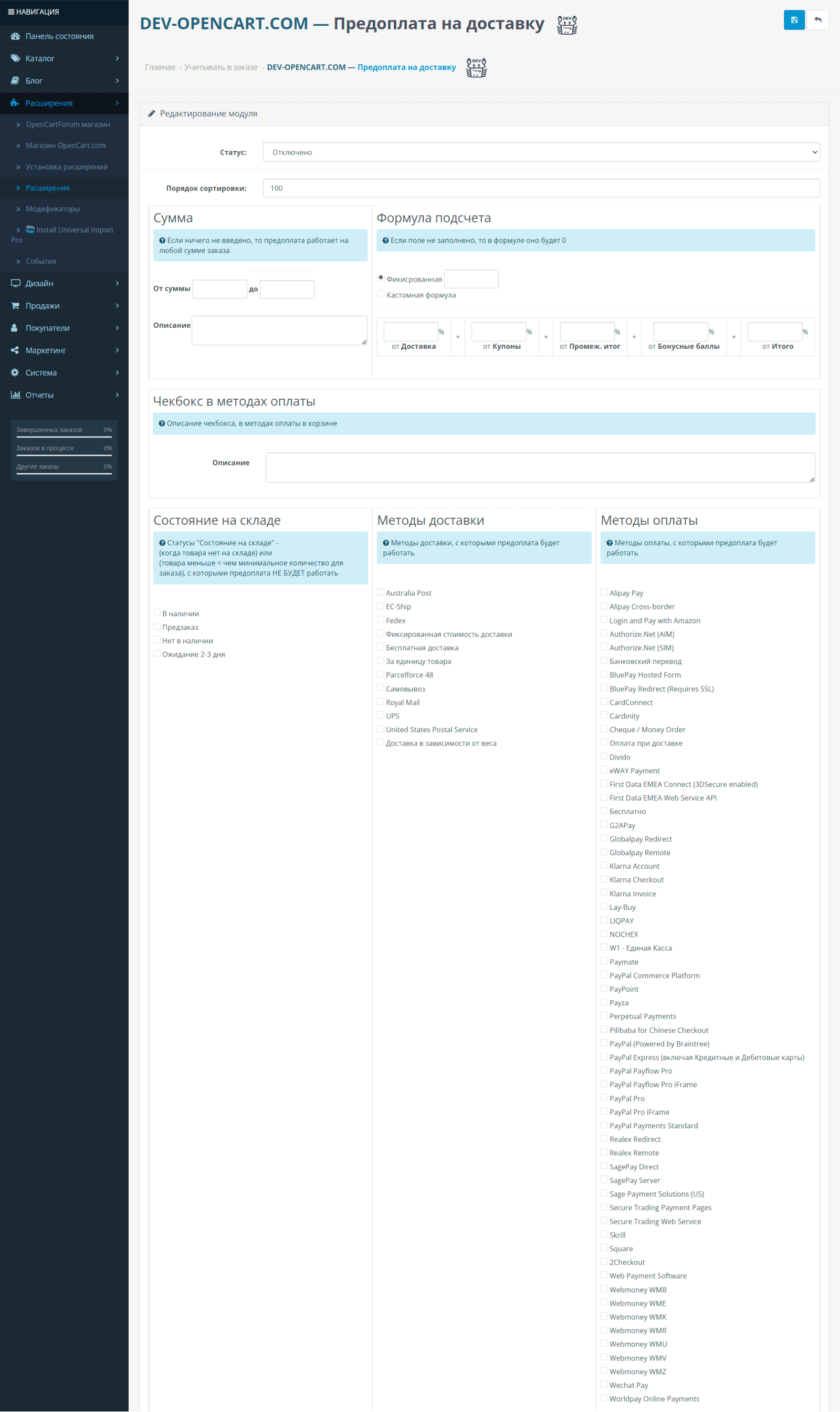 Prepayment for delivery for OpenCart