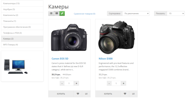 Кнопки + и - для выбора количества товара на любой странице для OpenCart