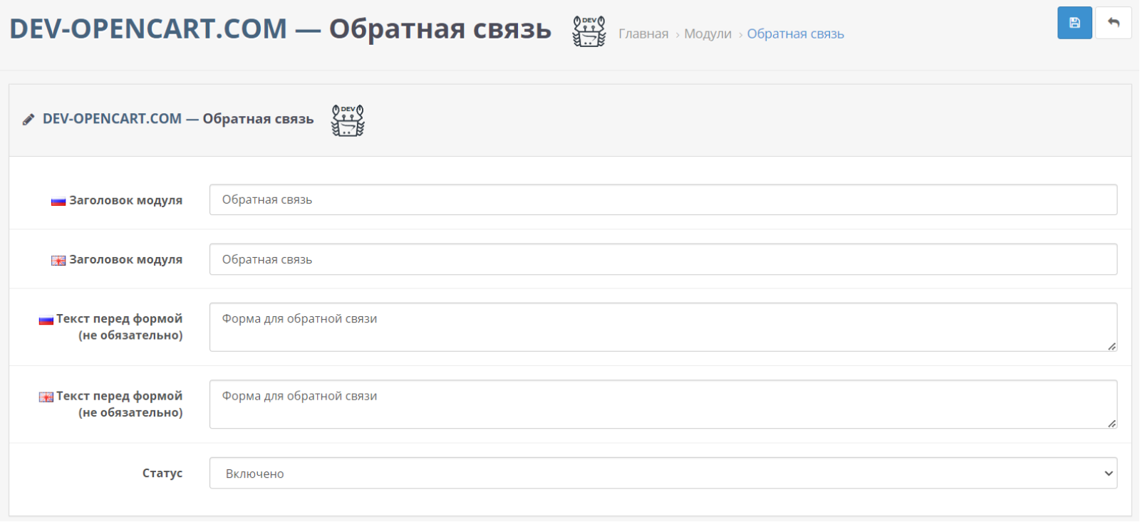 Обратная связь для OpenCart