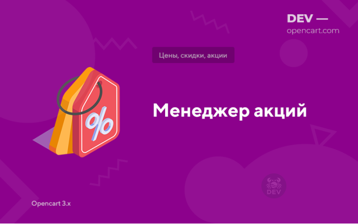 Менеджер акцій