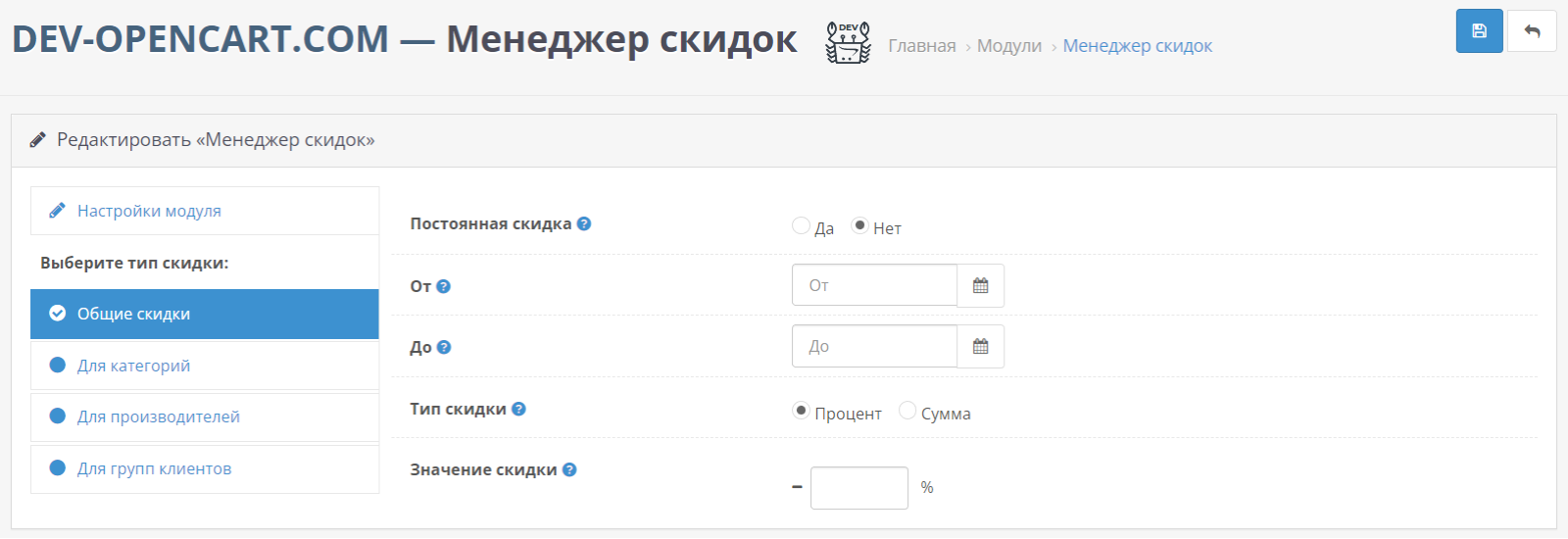 Менеджер акций для OpenCart