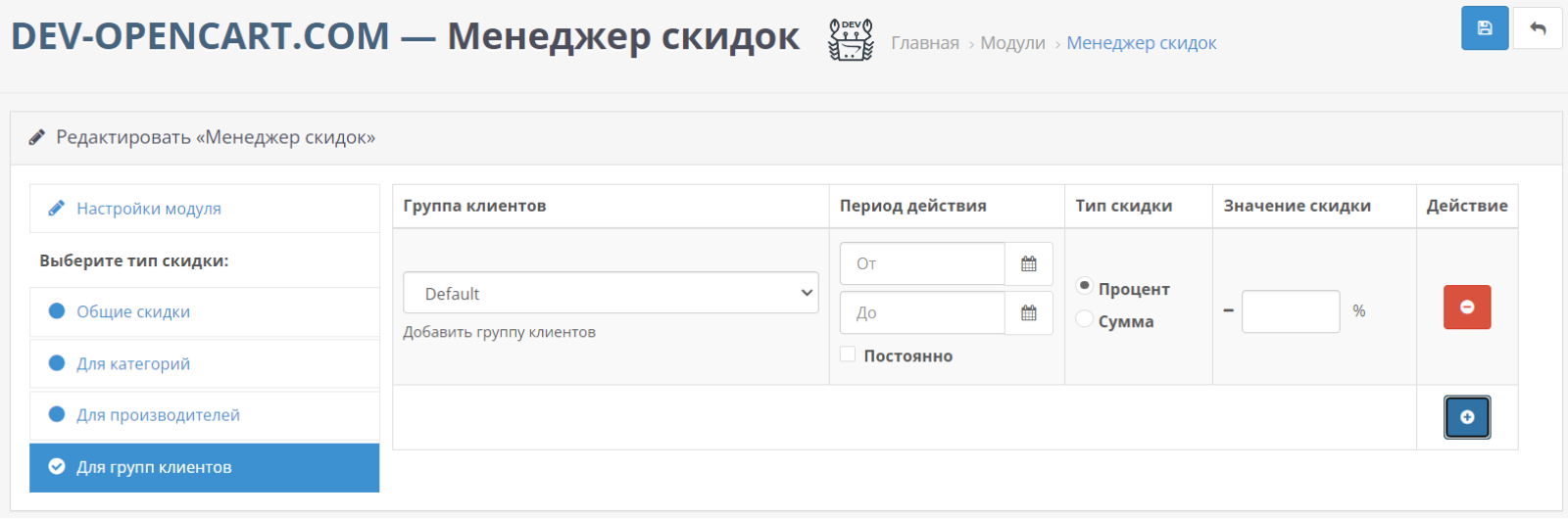 Менеджер акций для OpenCart