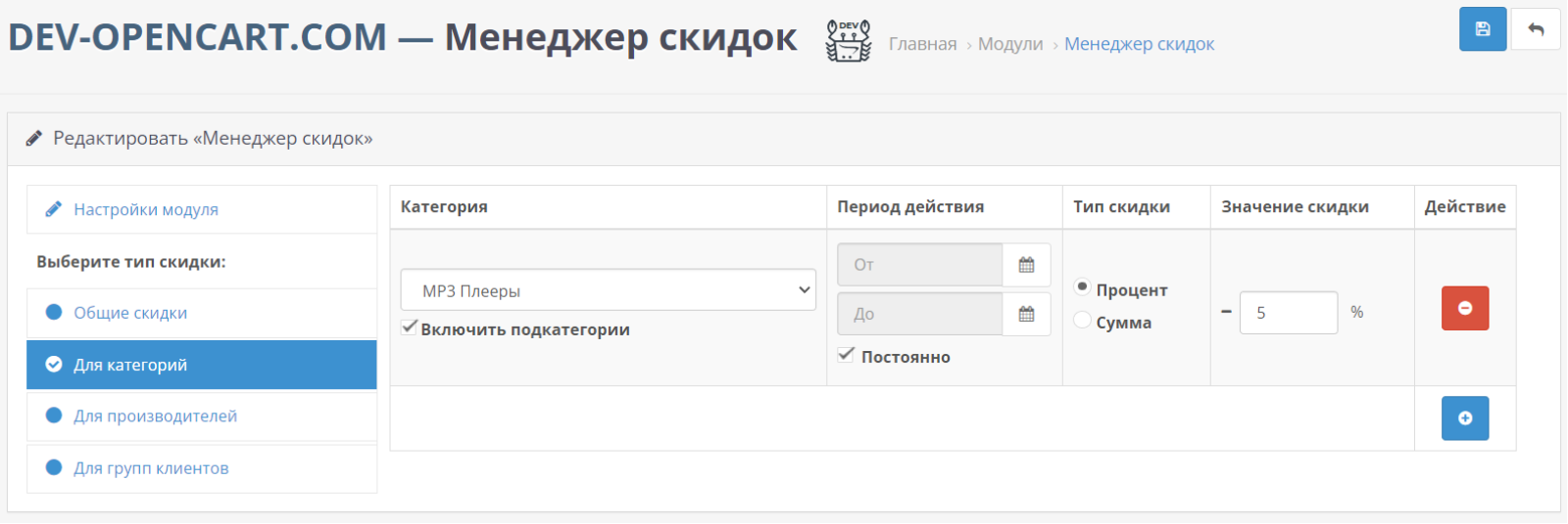 Менеджер акций для OpenCart
