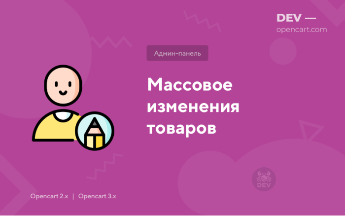 Масові зміни товарів