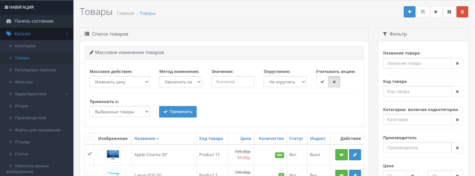 Массовое изменения товаров для OpenCart