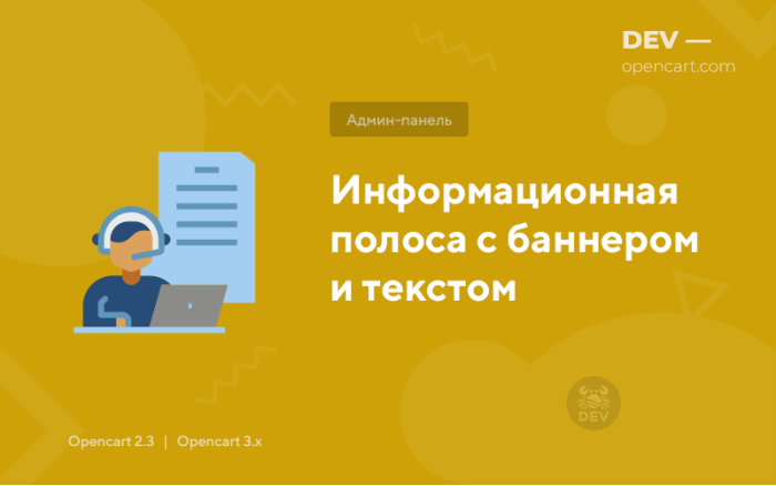Інформаційна смуга з банер і текст