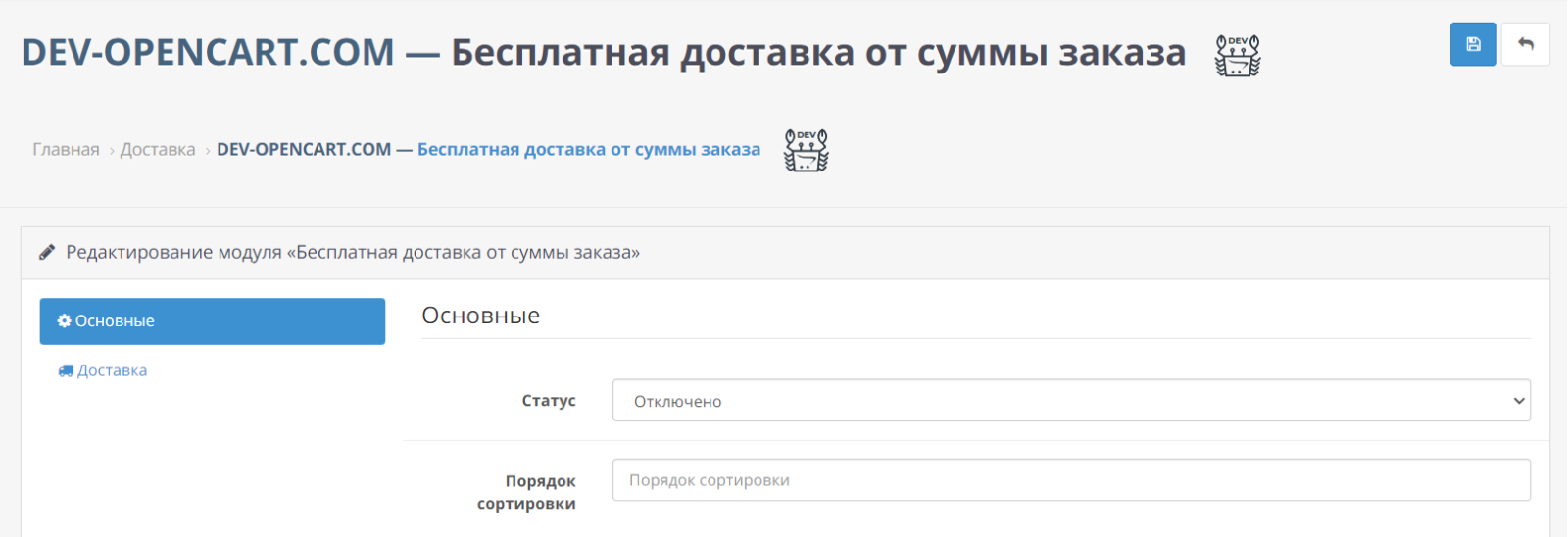Безкоштовна доставка від суми замовлення для OpenCart