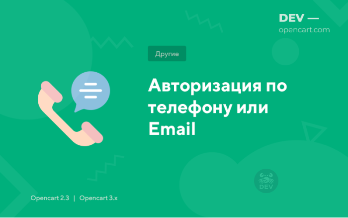 Авторизація по телефону або Email