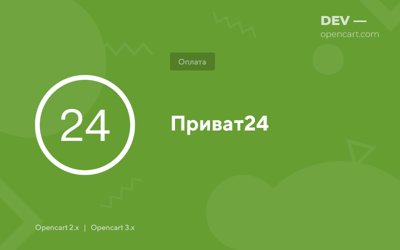 Privat24 for OpenCart