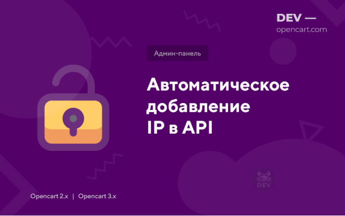 Автоматичне додавання до дозволених IP в API