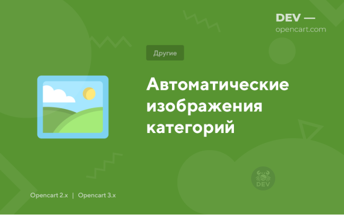 Автоматичні зображення категорій