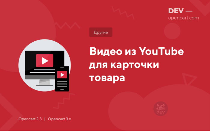 Відео з YouTube для картки товару