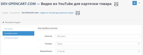 Відео з YouTube для картки товару для OpenCart