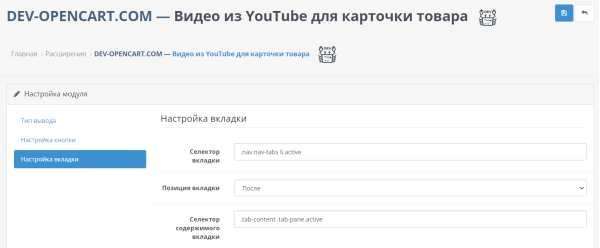 Відео з YouTube для картки товару для OpenCart