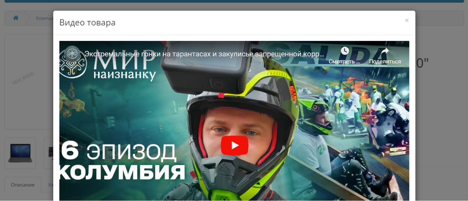 Відео з YouTube для картки товару для OpenCart