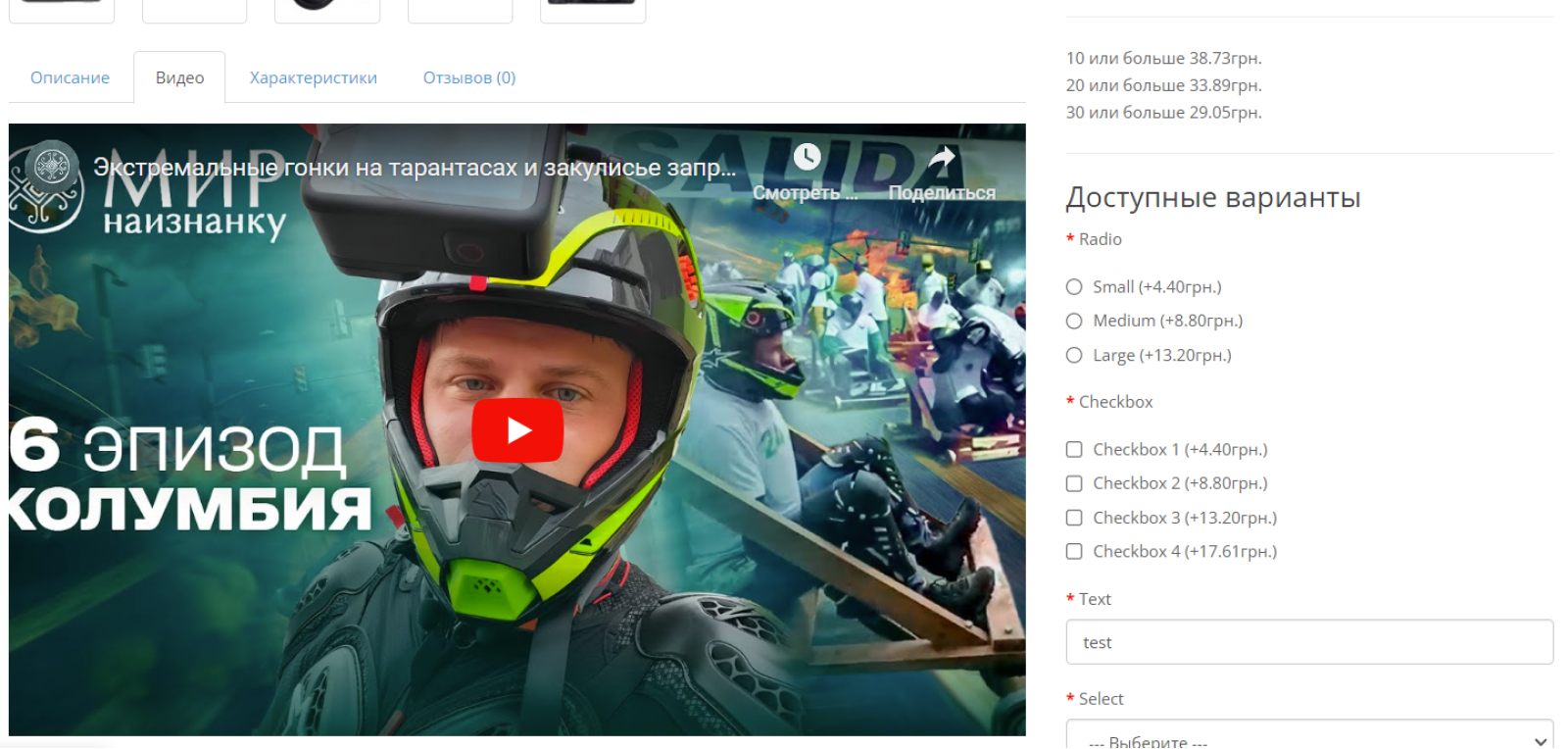 Відео з YouTube для картки товару для OpenCart
