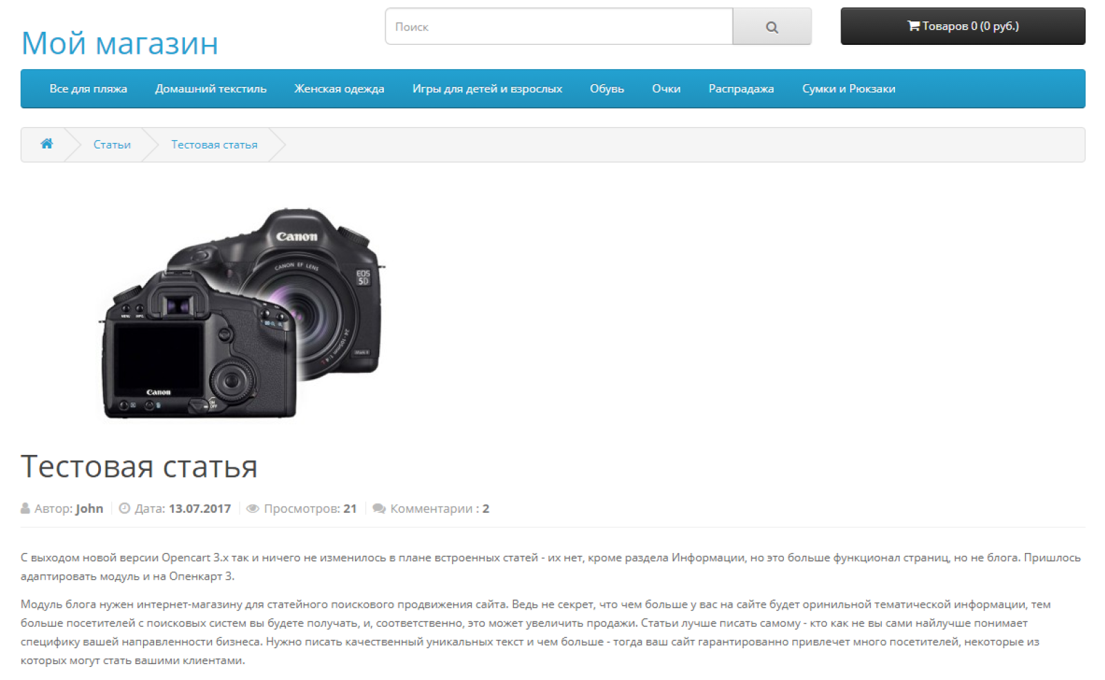Блог для OpenCart