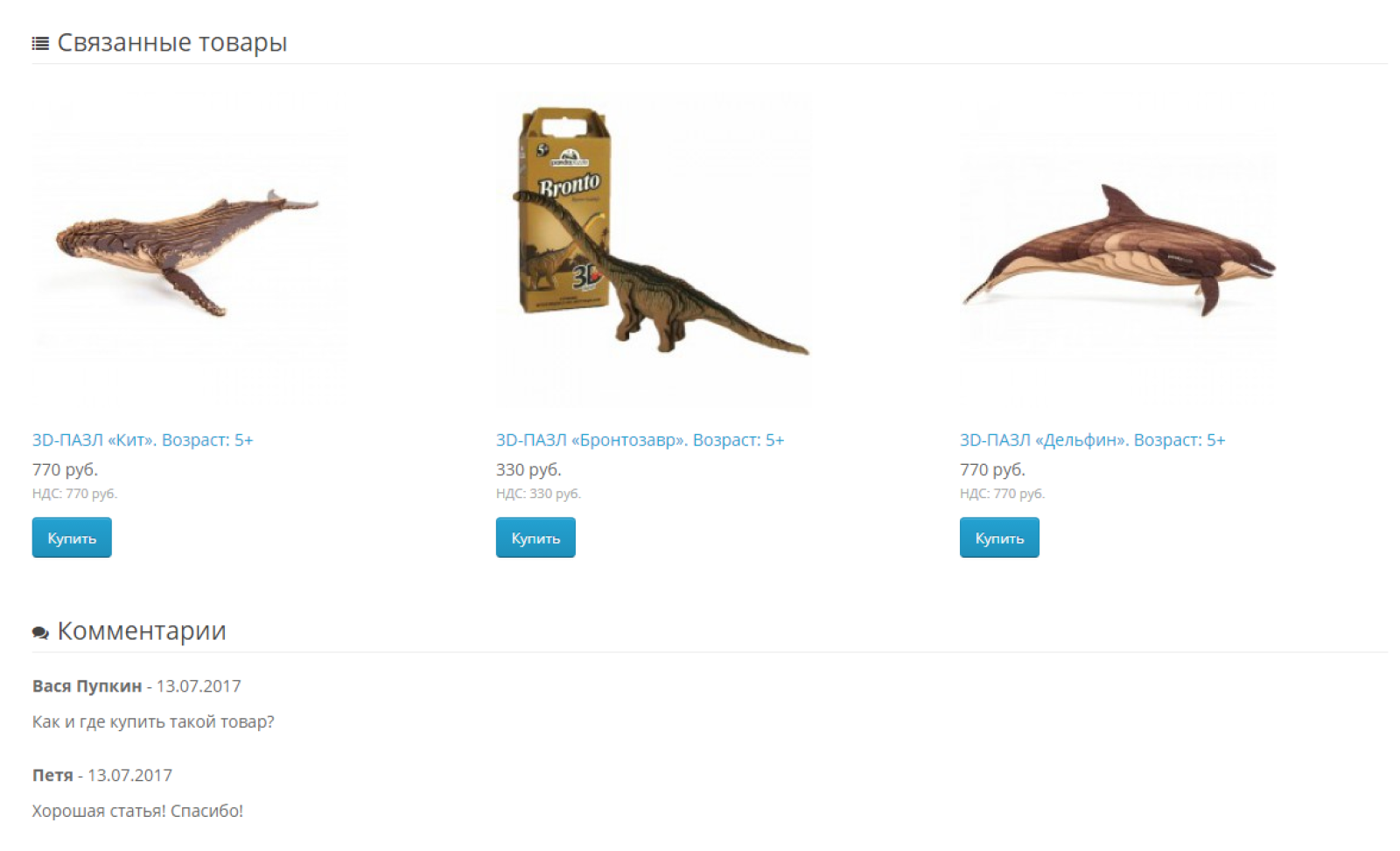 Блог для OpenCart