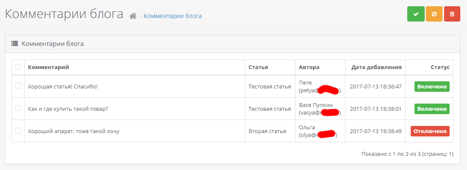 Блог для OpenCart