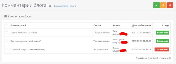 Блог для OpenCart