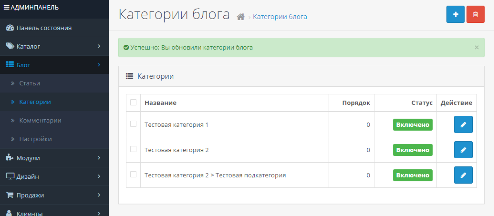 Блог для OpenCart
